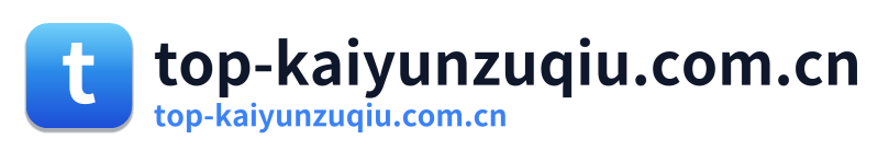 开云焦点赛事
